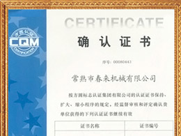 （质量）管理体系认证证书