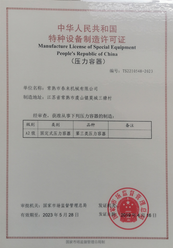 特种设备设计许可证（压力容器）