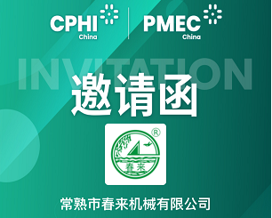 CPHI & PMEC China 2025｜FHTY.COM邀您同行，洞见制药新未来！